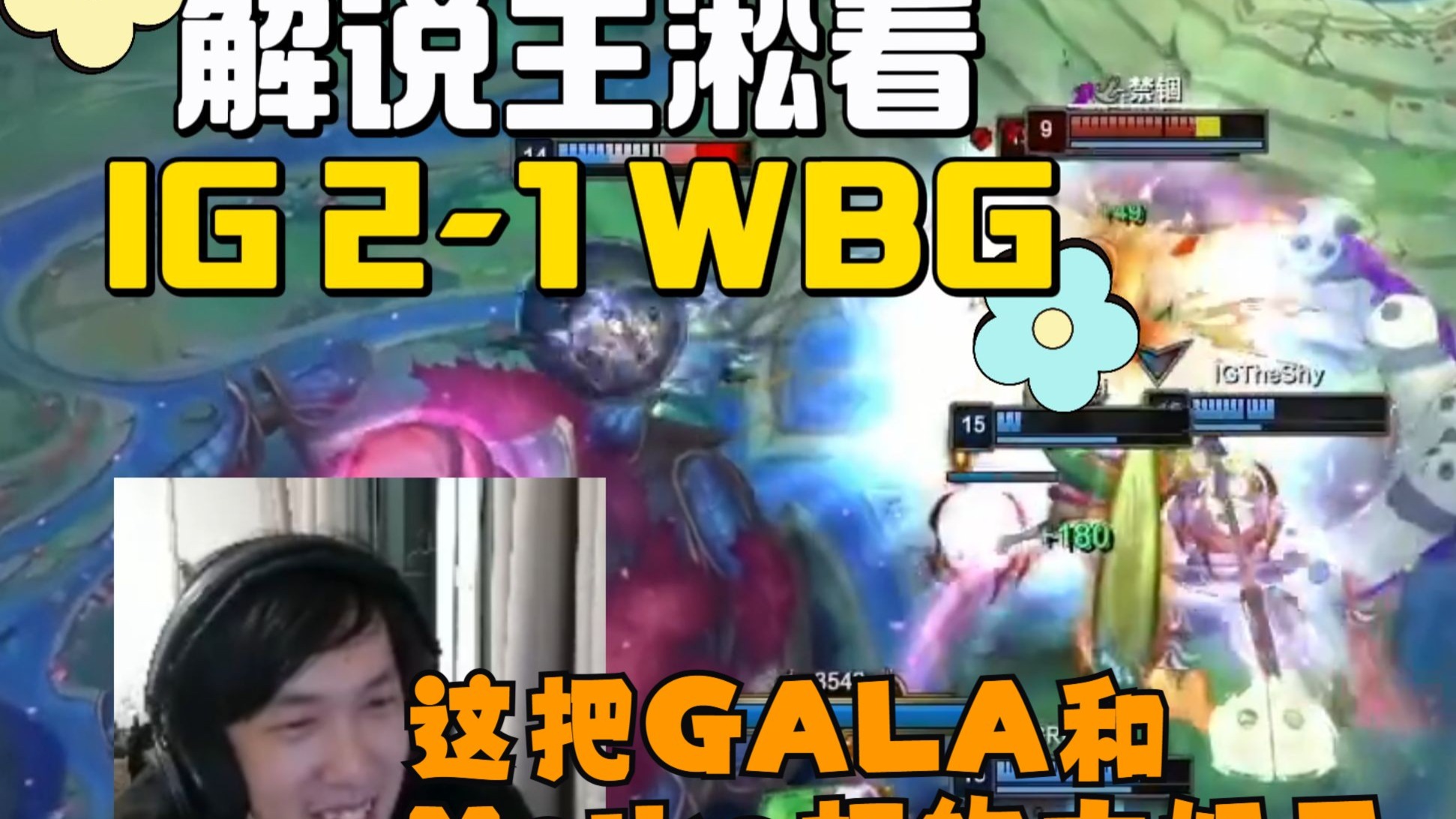 G2碾压WBG，Meiko打出惊人五杀宿敌对决八强赛，技惊四座